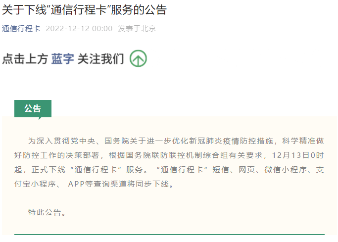 12月13日通信行程卡服务正式下线