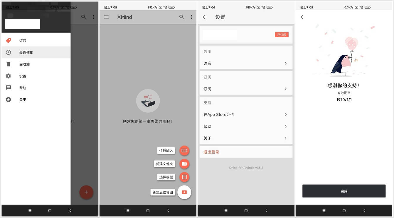 XMind思维导图APP v24.01 Vip破解版