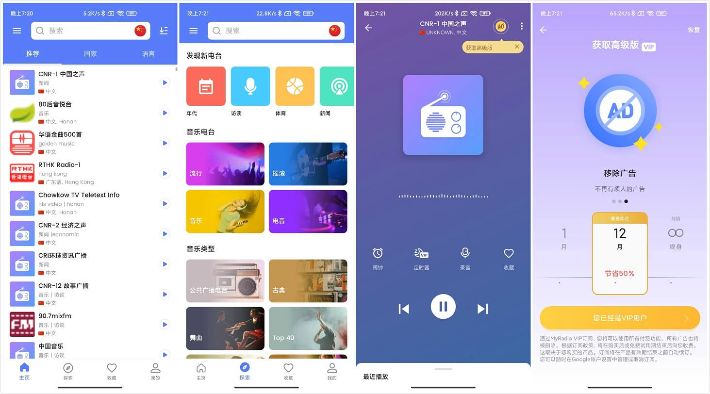 全球收音机 MyRadio v1.1.87 解锁会员版