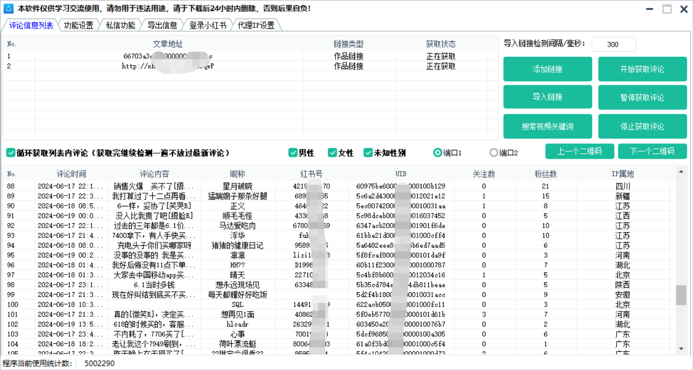 巅峰小红书作品评论采集工具 v1.35 免费